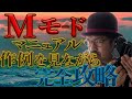 【カメラ初心者必見 ! ! !】M(マニュアル)モードの設定はこうしてやる!_作例を見ながら徹底解説!_超簡単誰でもM(マニュアル)モード撮影_【写真家】橘田龍馬