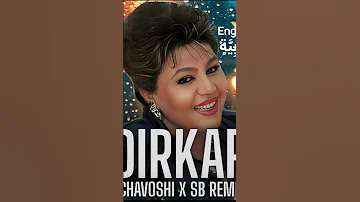 ریمیکس اهنگ دیر کردی هایده و محسن چاوشی هوش مصنوعی تنظیم اختصاصی SB Remix هایده هایده هوشمصنوعی 
