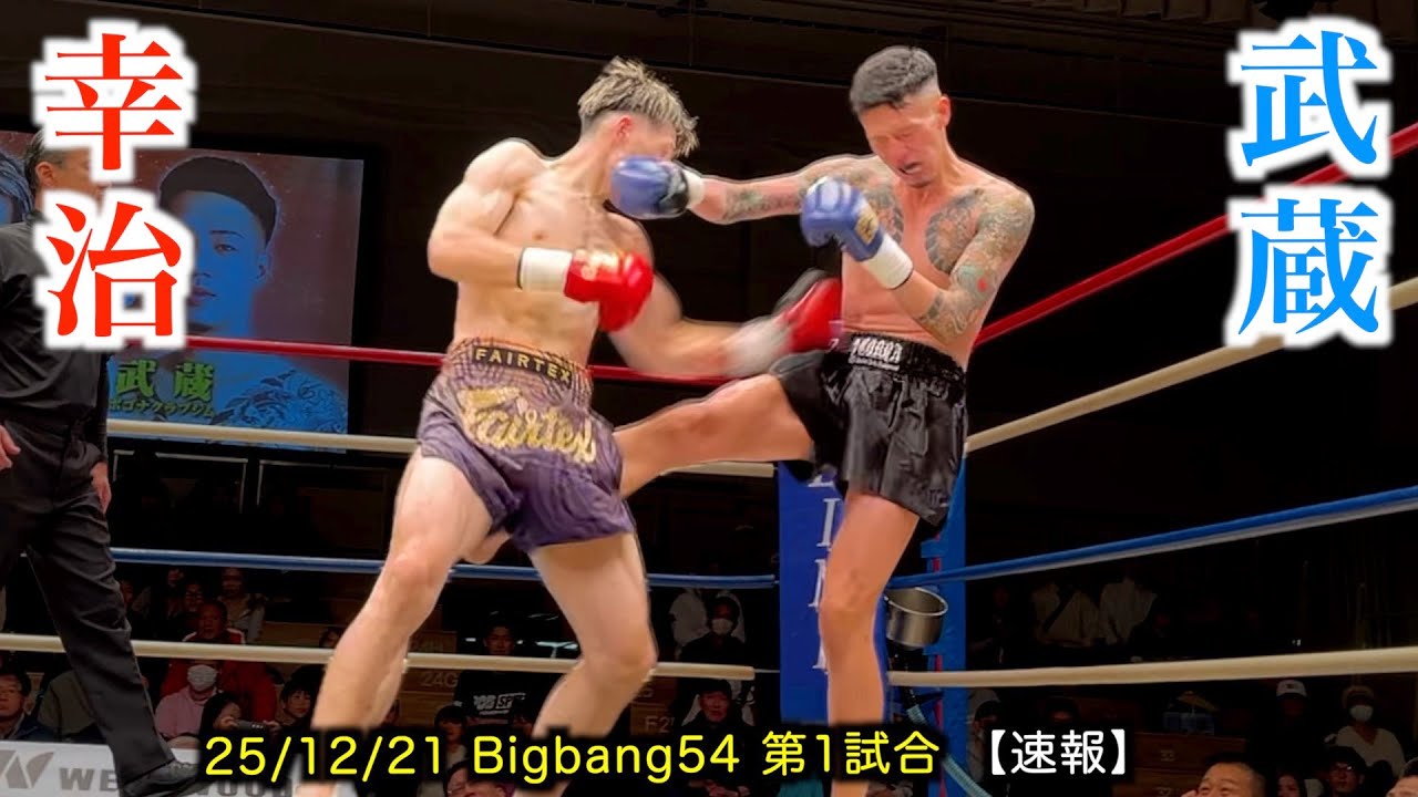 Koji vs Musashi! Bigbang54 1st Match Middleweight [Breaking News
