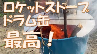 黒い煙や火の粉なし！ドラム缶ロケットストーブ焼却炉はSDGsな発明か？