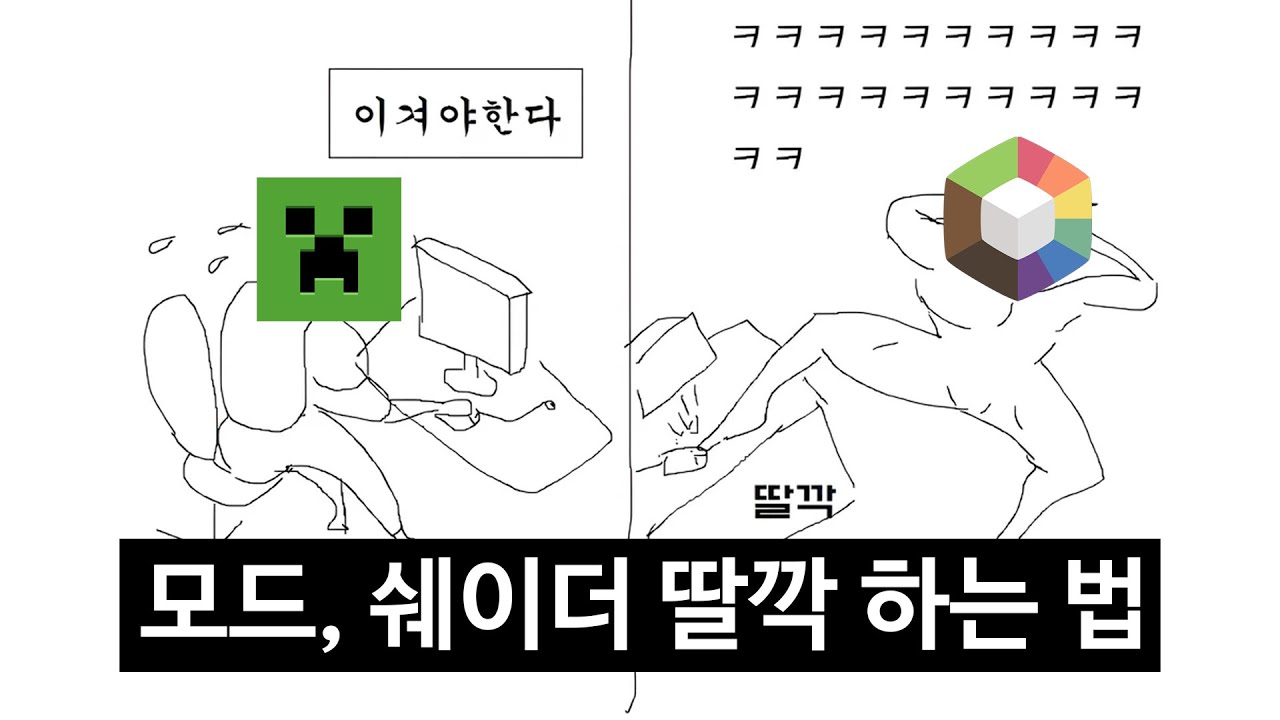 마인크래프트 모드 쉐이더 5초만에 설치하기 - Prism Launcher