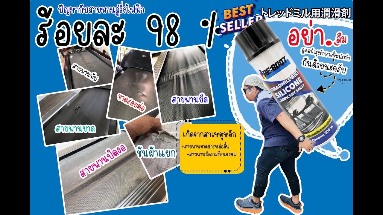 สายพานลู่วิ่งไฟฟ้าเสียงดัง สายพานพับ มีรอยนูน คืออะไร