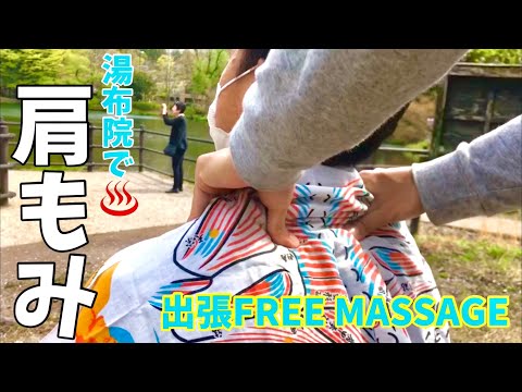 【肩もみ 肩甲骨】湯の町♨️湯布院で肩もみ活動！運転疲れのお兄さんに肩もみ！ Free shoulder massage in the hot spring town!