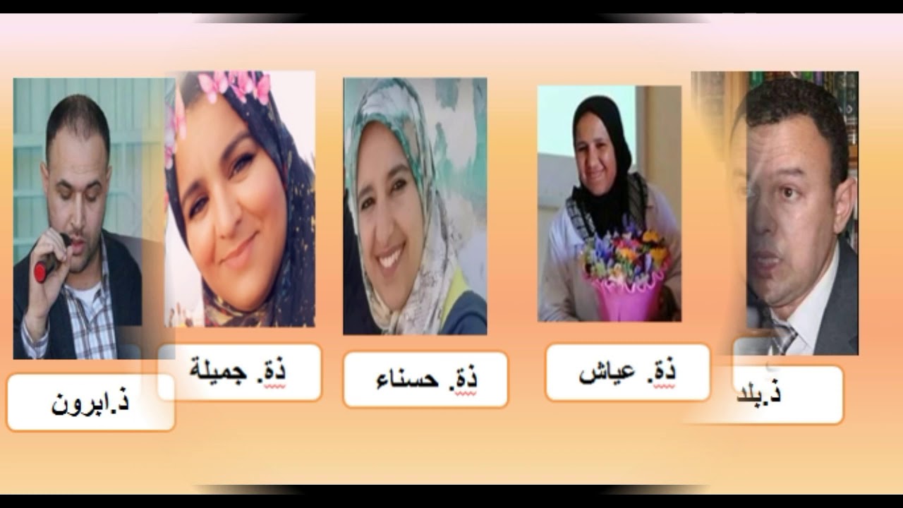 أكثر من 125 استاذ واستاذة تركوا بصمتهم بثانويتي الداخلة ومولاي يوسف بمدينة اولادبرحيل