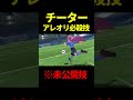 チーターやばすぎだろ #Shorts