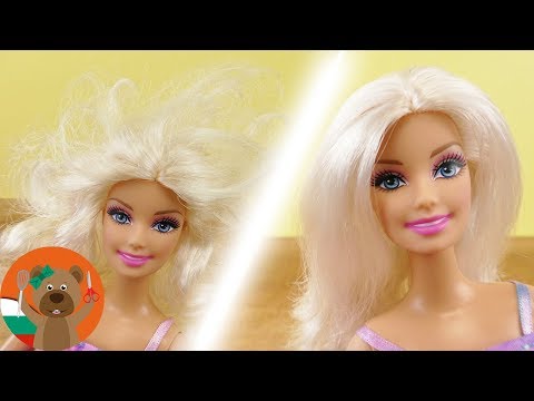 Поправяме Косата на Барби І Как сплъстената коса става хубава отново? DIY Барби Идея