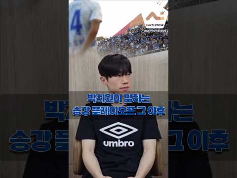 선수들도 힘들었던 그 시간