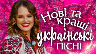 Українська Музика | Нові Та Кращі Українські Пісні 2023 | Ukrainian Music