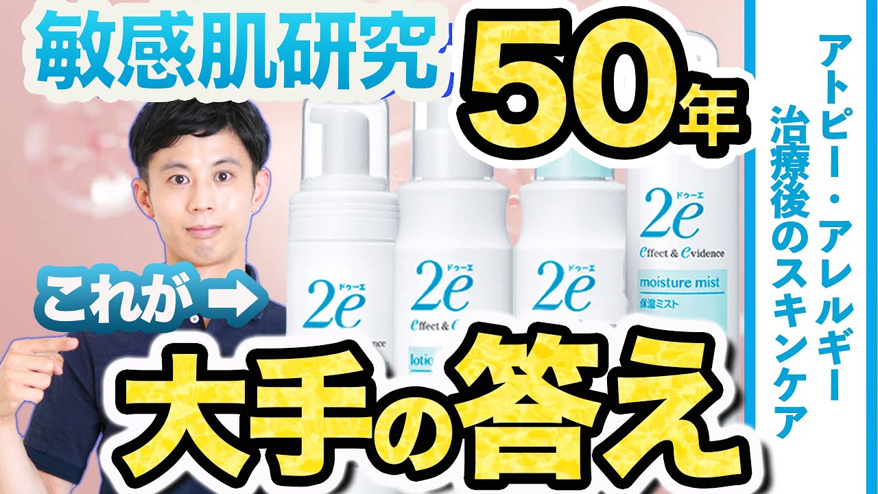 Post-eczema treatment and sensitive skin care: A major answer from