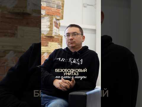 Безободковый унитаз — это когд грязи просто негде прятаться.