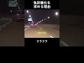 免許難化を求める理由