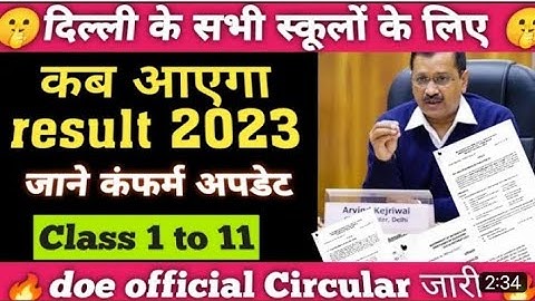 annual result 2023 class 6 to11 ll final result 2023 class 7 ll kaise check kare result 2023 /delhi