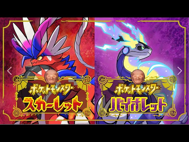 ポケットモンスター スカーレット・バイオレット Pokémon Scarlet and