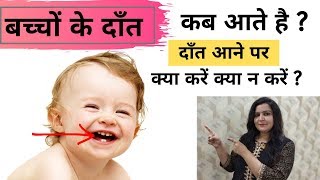 Baby teething | Teething signs and symptoms | Baby teething process | My Baby Care