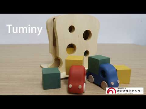 Tuminyの遊び方