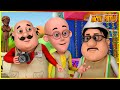    41  motu patlu reporter episode 41