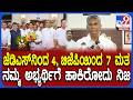 MLC Cross voting: ಜೆಡಿಎಸ್ನಿಂದ 4, ಬಿಜೆಪಿಯಿಂದ 7 ಮತ ನಮಗೆ ಬಂದಿದೆ ಎಂದ ಸಚಿವ ಜಾರಕಿಹೊಳಿ | #TV9D