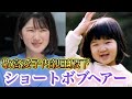 敬宮愛子内親王殿下のショートボブヘアー・美しい御髪に…