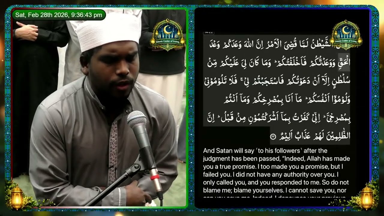 Хафид Абдул Рахман Аям | 4 ракаата (с 13 по 16) | Рамадан Таравих 2026 | Ночь №12 | Джуз №14