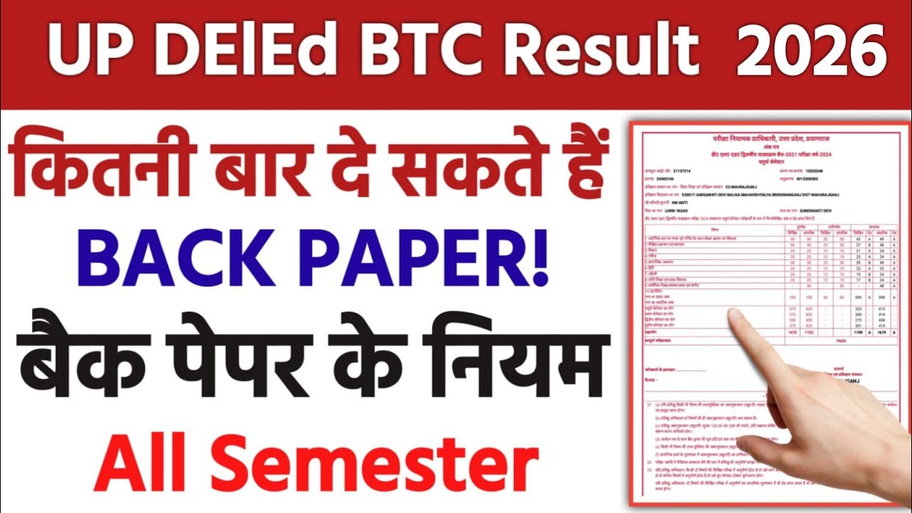 Up Deled Btc Result 2026 | BTC DELED Back Paper Rule | बैक पेपर के नए नियम | Back Paper Kab hoga |
