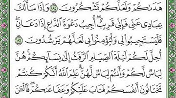 تلاوة رائعة آية الصيام مكتوبة - امام الحرم الشيخ ياسر الدوسري www.qoranet.net