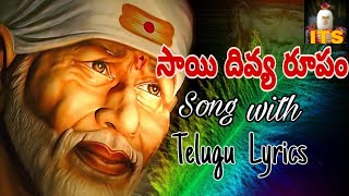 SAI DIVYA ROOPAM SONG WITH TELUGU LYRICS