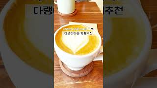 [남해 다랭이마을] 남해 여행 다랭이 마을 감성을 느낄 수 있는 카페