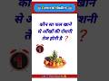 TOP 09 GK questions 💯🔥🥰 GK Question and answer #gk #upsc #ssc