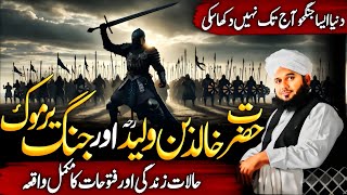 The Inspiring Story of Hazrat Khalid Bin Waleed {R.A} and the Battle of Yarmouk