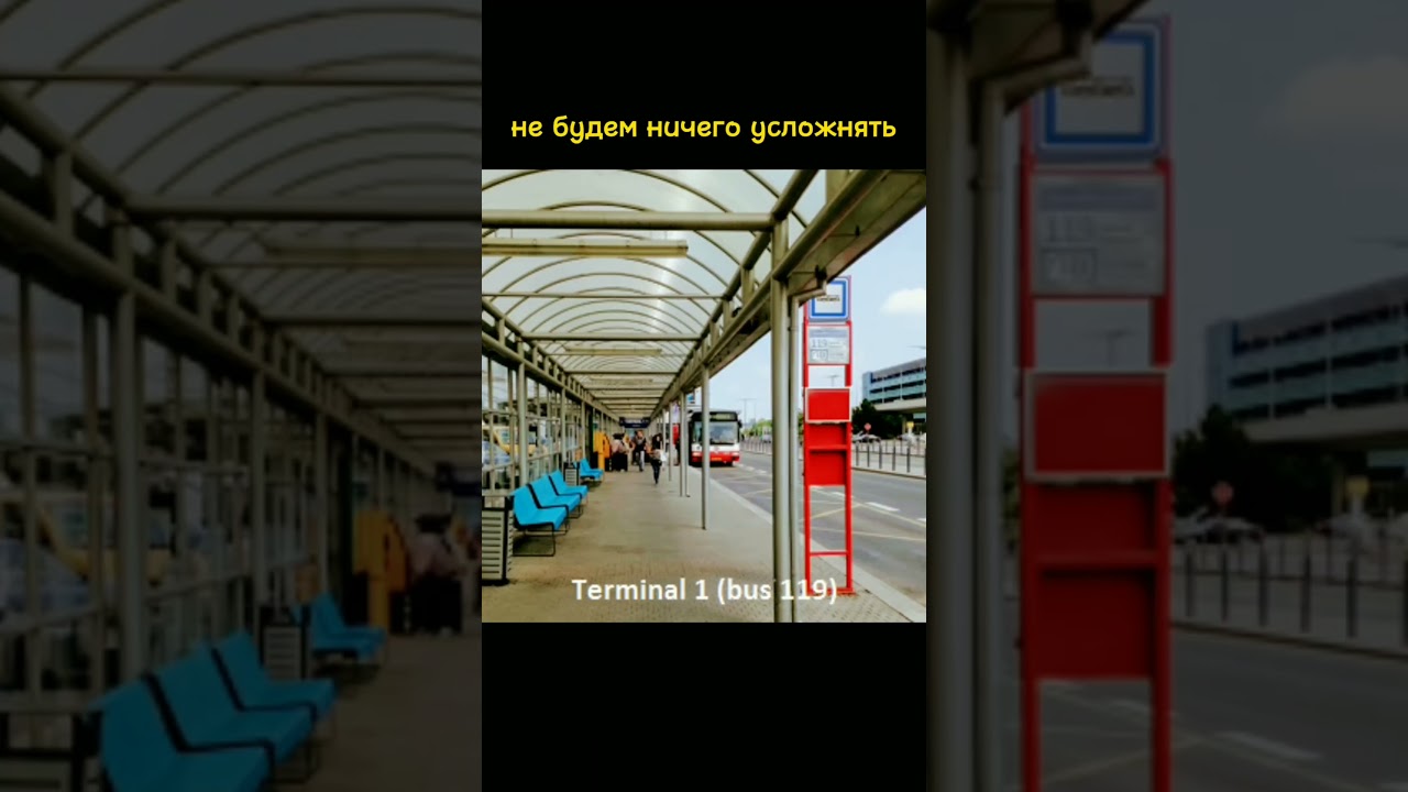 Как в Праге с аэропорта добраться до центра города