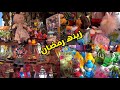 حصريا زينه رمضان فوانيس رمضان بوجي وطمطم وبكار والعاب اطفال رمضان في مصر حاجه تانيه