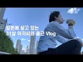 일본 글로벌 제약 회사원의 리얼한 출근 브이로그
