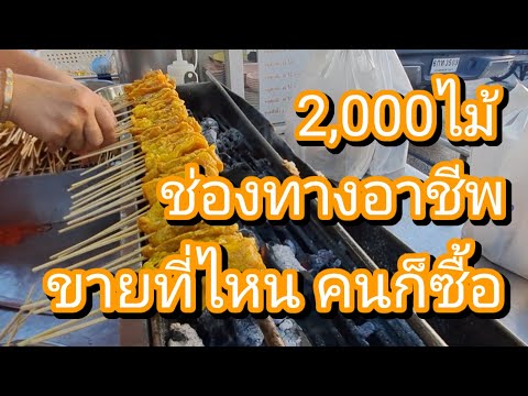 3ชั่วโมง10,000บาท! ช่องทางอาชีพ ขายที่ไหน! คนก็แห่ซื้อ ทำง่าย ขายดี