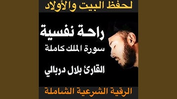 سورة الملك كاملة كما لم تسمعها من قبل تشعرك بالسعادة...