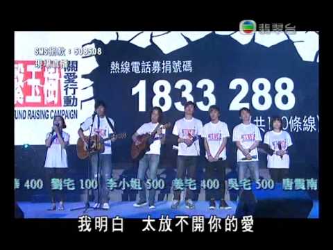 演藝界情繫玉樹關愛行動@商業電台叱吒903
