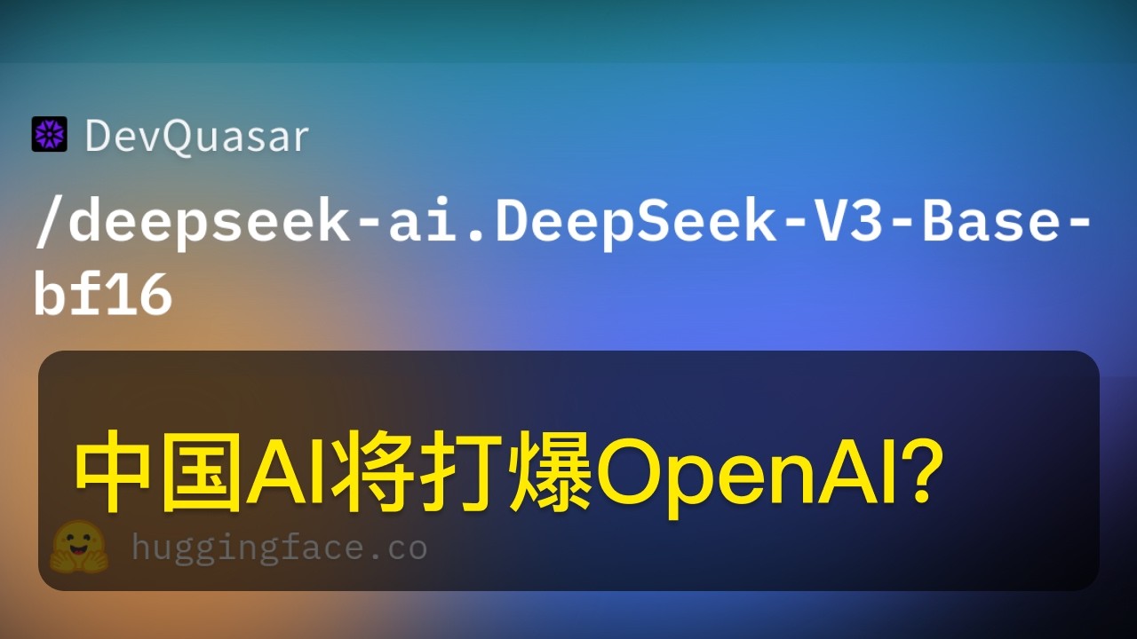 【科技见闻】DeepSeek R1 大杀四方！导致英伟达股价大跌17%！性能匹敌 OpenAI o1，AI 届的拼多多，开源AI 的扛把子！
