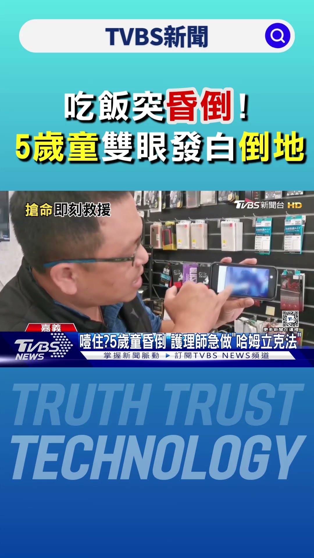 吃飯突昏倒! 5歲童「雙眼發白」倒地 父嚇壞｜TVBS新聞 @TVBSNEWS01
