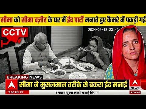 Breaking News | Seema Haider Latest Development From India 