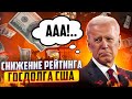 Снижение рейтинга госдолга США / Уголовка за уклонение от мобилизации / Доллар по 96 рублей