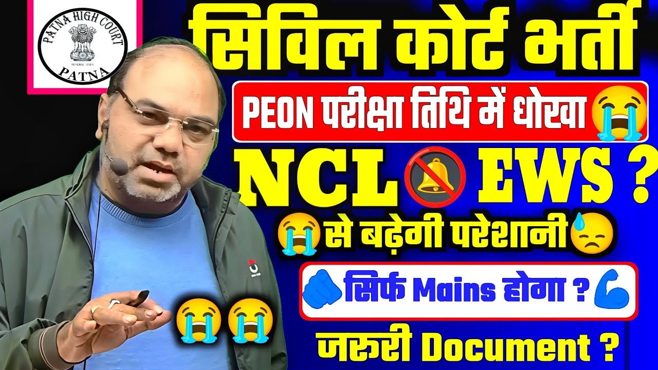 😭PEON परीक्षा में धोखा😭|| NCL & EWS कब का चाहिए ||CivilCourt Latest News Today||