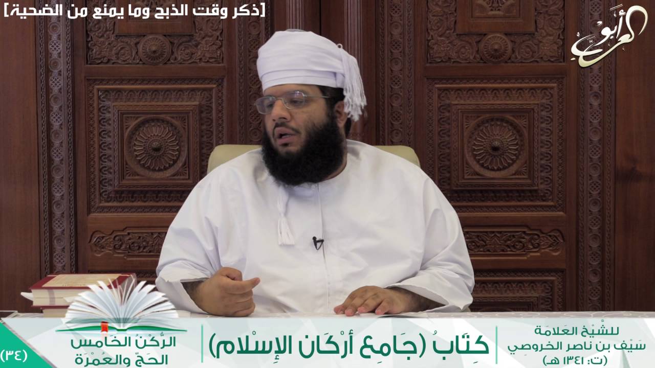 34 || جامع أركان الإسلام - قراءة وتعليق (ركن الحج والعمرة) || إسماعيل بن ناصر العوفي