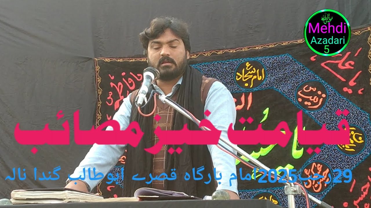 zakir iltaja gohar || 29 Rajab 2025 || Imam bargah Qasre Abu Talib ganda nala || qiamat khaiz masiab