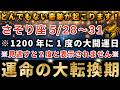 さそり座♏️5月20日までに再生できたら超運気アップ！ついに770年に1回の奇跡の大開運月でとんでもなく願いが叶います！