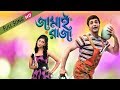 Hai re Keno Korlam Bie | Bengali Full Song | Prosenjit | Paol | Anu | Jamai Raja | Eskay Movies