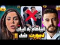 افشاگری دوست دختر آبراهام از دیپورت کردن آبراهام از هلند منو کتک میزد mp3