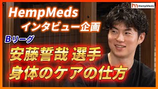 【日本屈指のポイントガード】安藤誓哉選手のコンディショニング法！バスケットボール日本代表に独占インタビュー