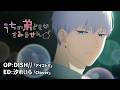 TVアニメ『うちの弟どもがすみません』第２弾PV｜2026年7月3日（金）より放送