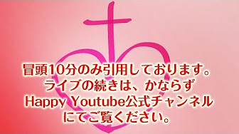 Happyちゃん 朝の瞑想live