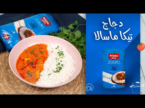 دجاج تيكا ماسالا 🍛