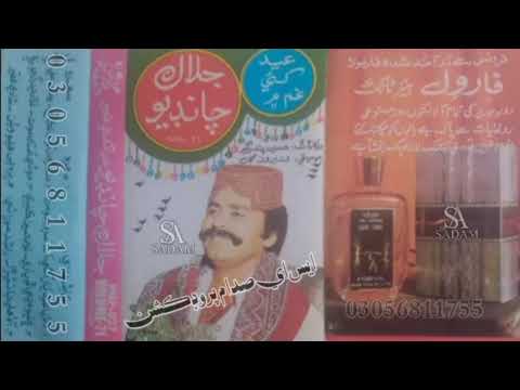 Jalal chandio vol 71 Auo hali auo hali SA sadam production 03056811755